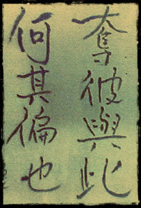 calligraphie_tsuda_tchouang_tseu